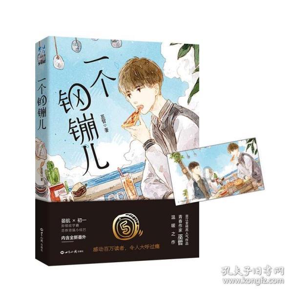 拯救穆尔小马